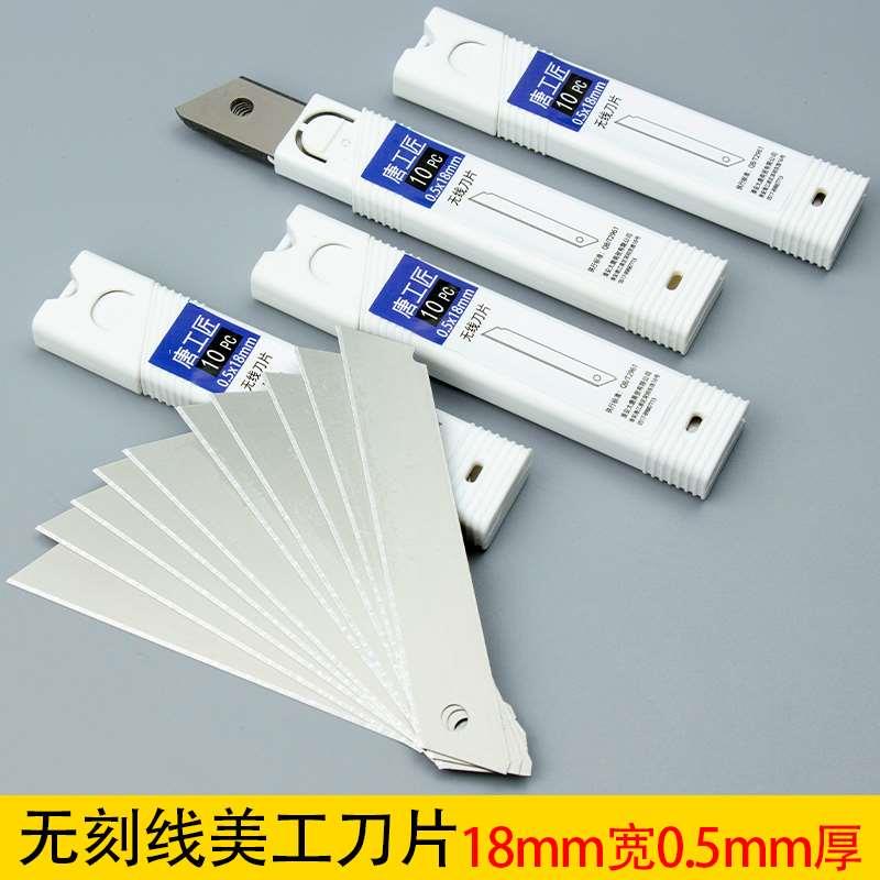 美工刀刀片18mm无折痕刀片不折断刀片无刻线替刃介刀片0.5毫米厚