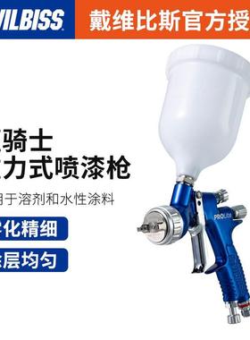 英国Devilbiss戴维比斯喷枪新款蓝骑士喷漆枪上壶1.3面漆清漆枪