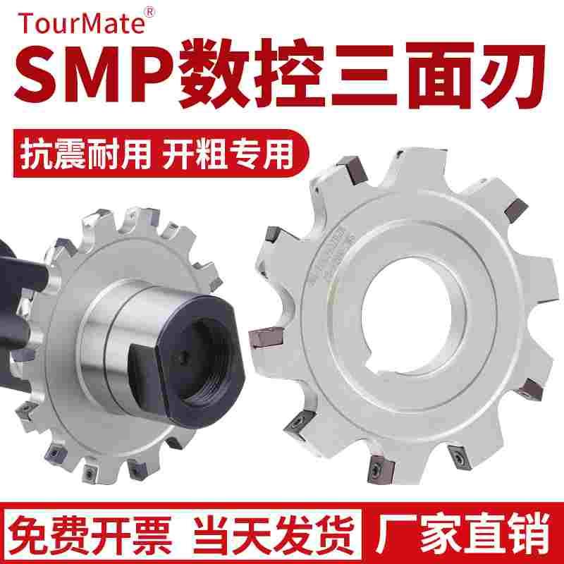 数控三面刃铣刀盘T型槽钨钢三面刃铣刀高速钢铣削刀具开槽刀SMP03