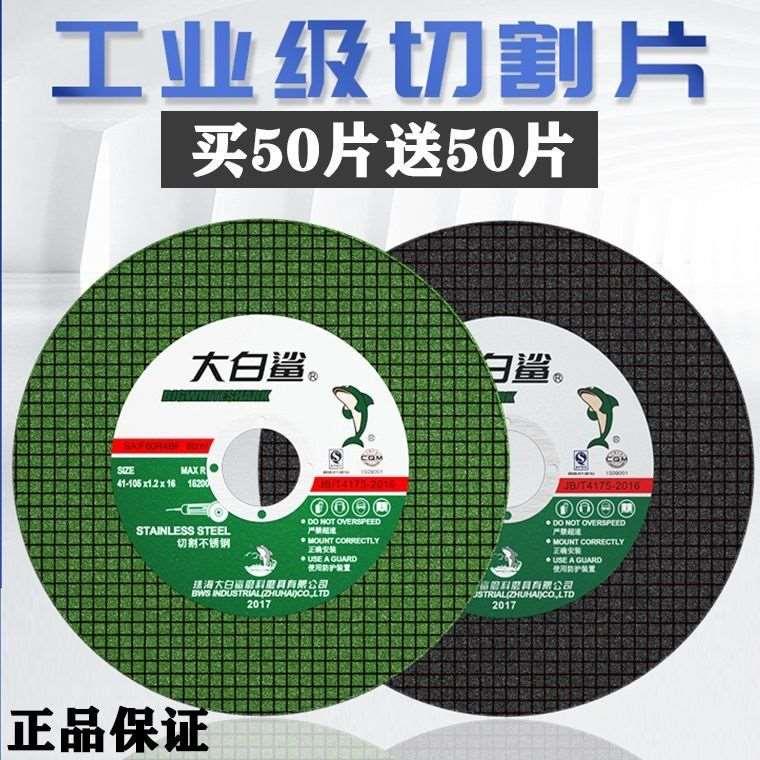 切割片100型角磨机通用105锯片金属不锈钢专用树脂砂轮片