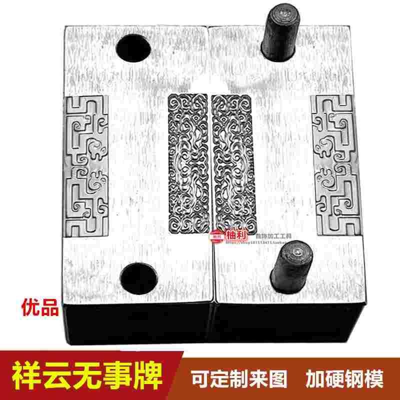 祥云无事牌钢模首饰钢印模具黄金戒指手镯金箍棒加工具南瓜头打金