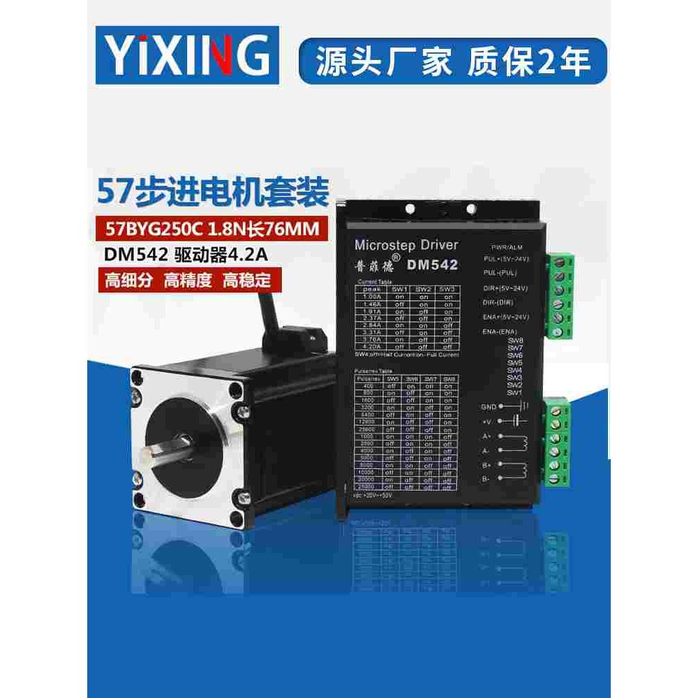 57步进电机套装1.8N二相步进电机57BYG250C数字式驱动器DM542包邮