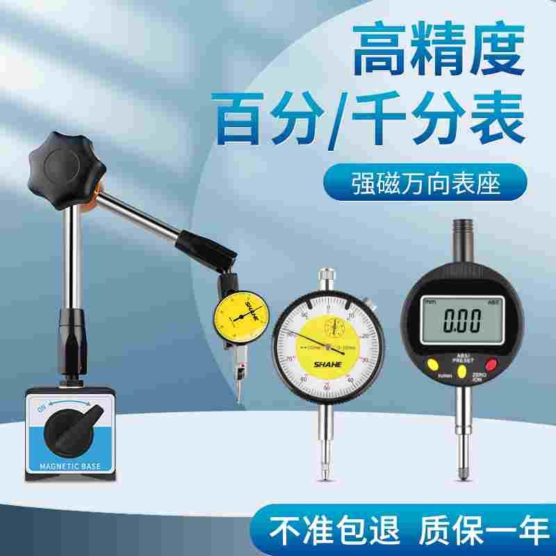 三和杠杆百分表千分表高精度防震磁力磁性表座机械百分表一套校表
