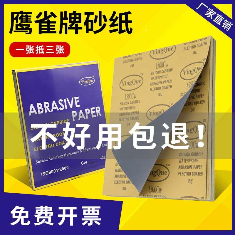 鹰雀水砂纸2000目抛光超细砂纸水磨干磨沙纸木工文玩打磨砂纸砂皮