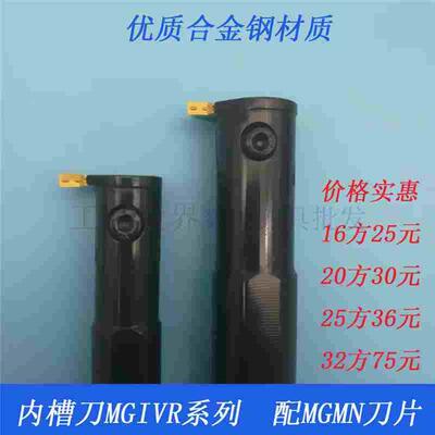 数控内孔切槽刀杆内径扣槽MGIVR3125/2016/2520/37324/-3-4-5-2.5