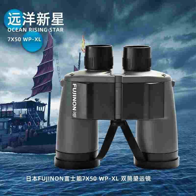日本FUJINON富士能望远镜高清双筒远洋新星7X50WPC-XL航海巡视