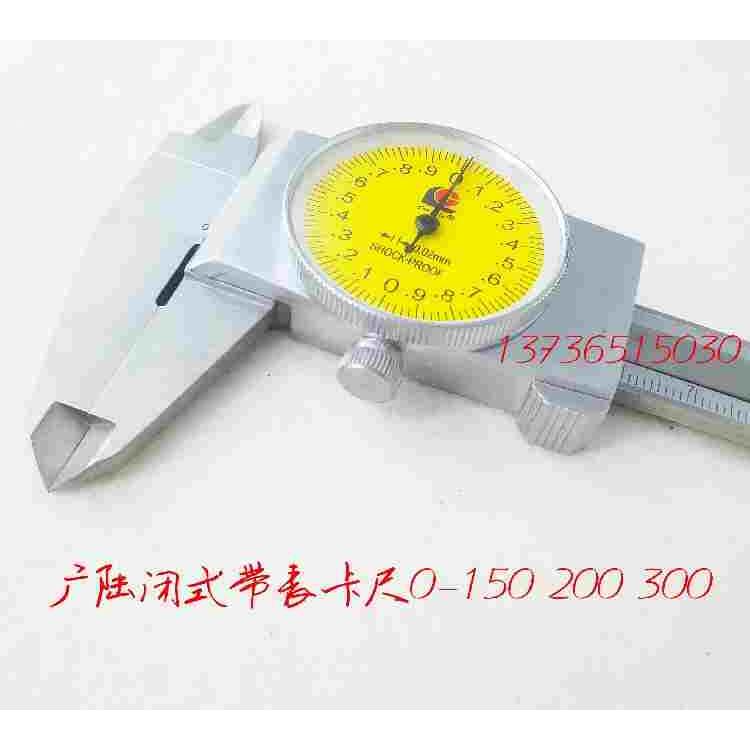 工业级广陆正品闭式金属壳带表卡尺 带表游标卡尺0-150 0-200新款