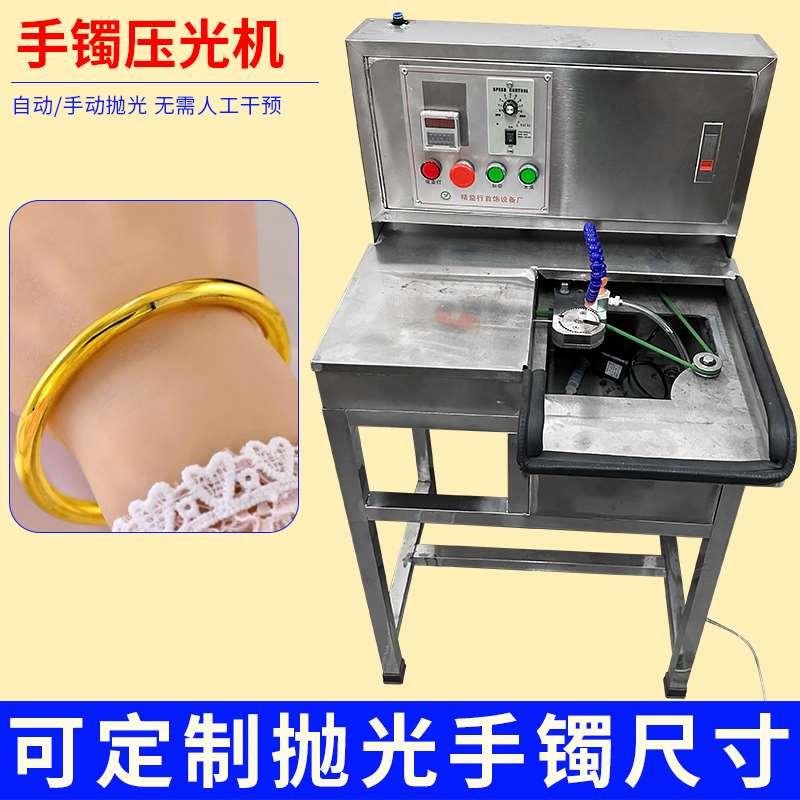 圆形手镯抛光机自动手环压光机电动压光机刮光机镜面效果首饰器材