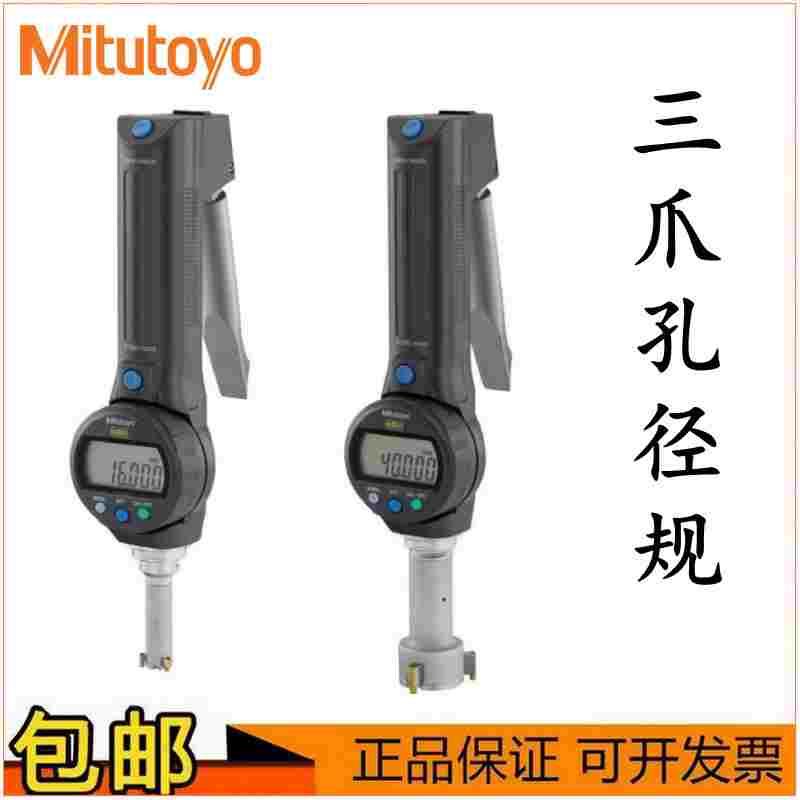 日本Mitutoyo三丰三爪快速孔径规568-362/364/365/366孔径千分尺