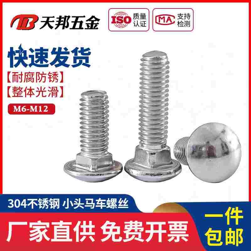 M4M5M6M8M10M12 304不锈钢马车螺丝小头马车螺栓半圆方颈螺钉货架
