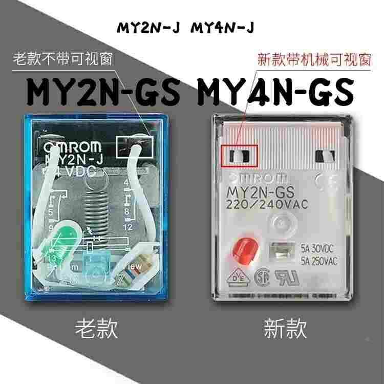 OMRON欧姆龙中间继电器MY2N-J MY4N-GS LY4N-J 220V 8脚 14脚 24V