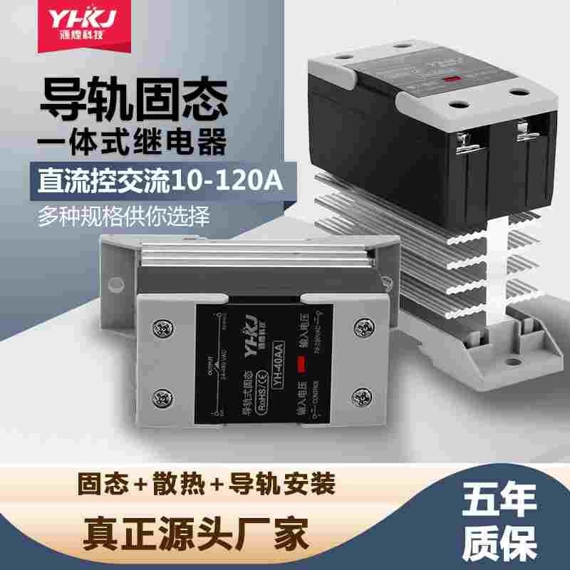 单相固态继电器带散热SSR-25DA直流控交流220V导轨式固态40DA60DA