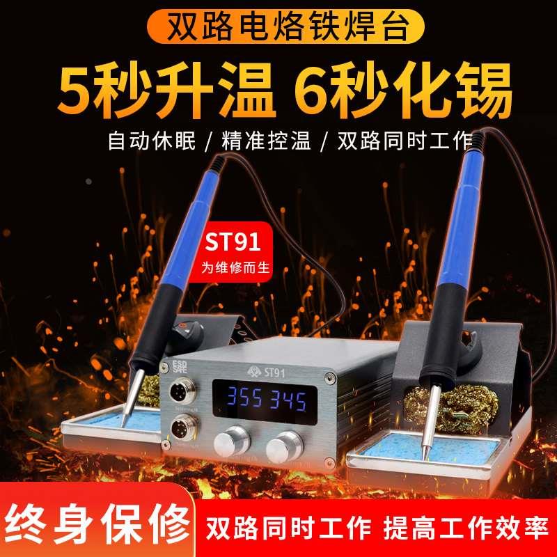速通双数显双线路拆焊台系统ST91可调恒温两个电烙铁焊接工具套装