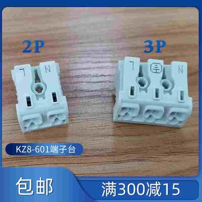 金晋923自锁端子KZ8-601-2P按压式快速接线头插片端子接线连接器