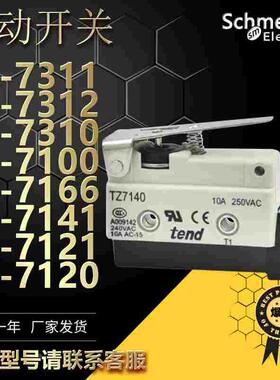 行程开关TZ7311 7100 7141 7310 7312 7166 7121 7120 AZ微动开关