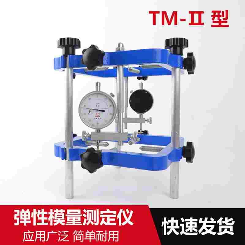 TM-II混凝土弹性模量检测仪方形支架试验仪岩石砼弹性模检测仪