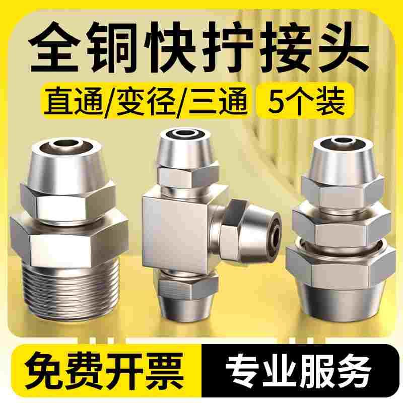 快速快拧接头气管气动三通直通变径弯头螺纹pc8-02 4 6 8 10 12mm