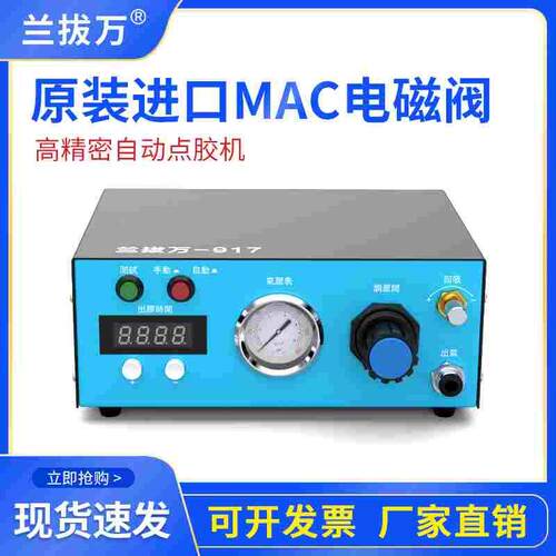 917进口点胶机全自动美国MAC电磁阀高精密手动注胶机涂胶机滴胶机
