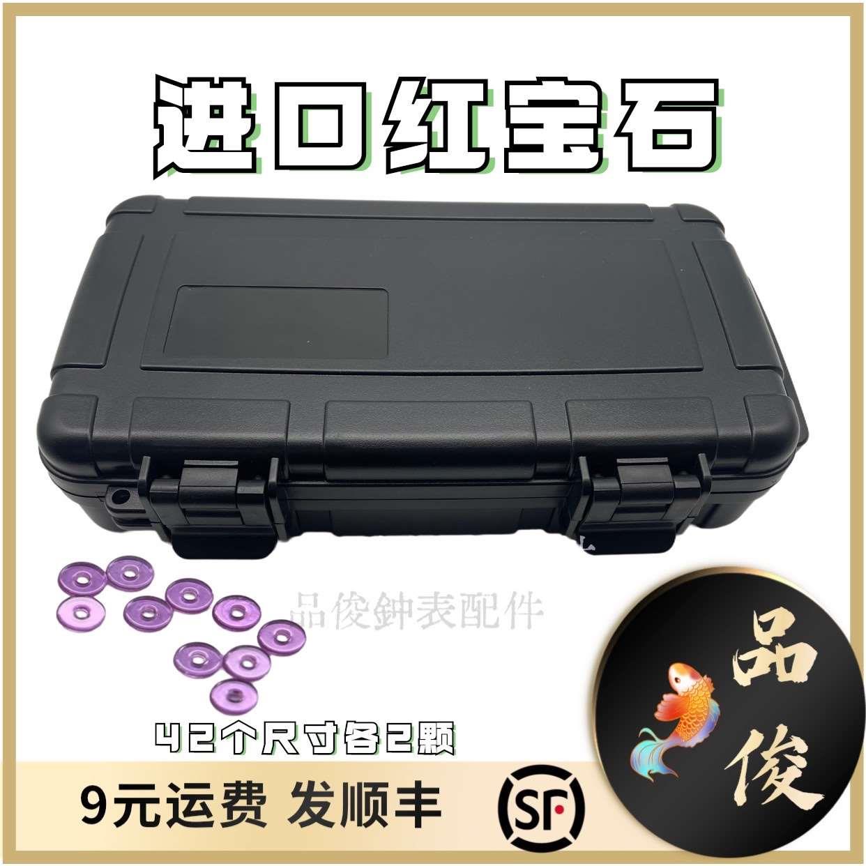 修表工具高品质各大品牌有孔有型号机芯宝石套装