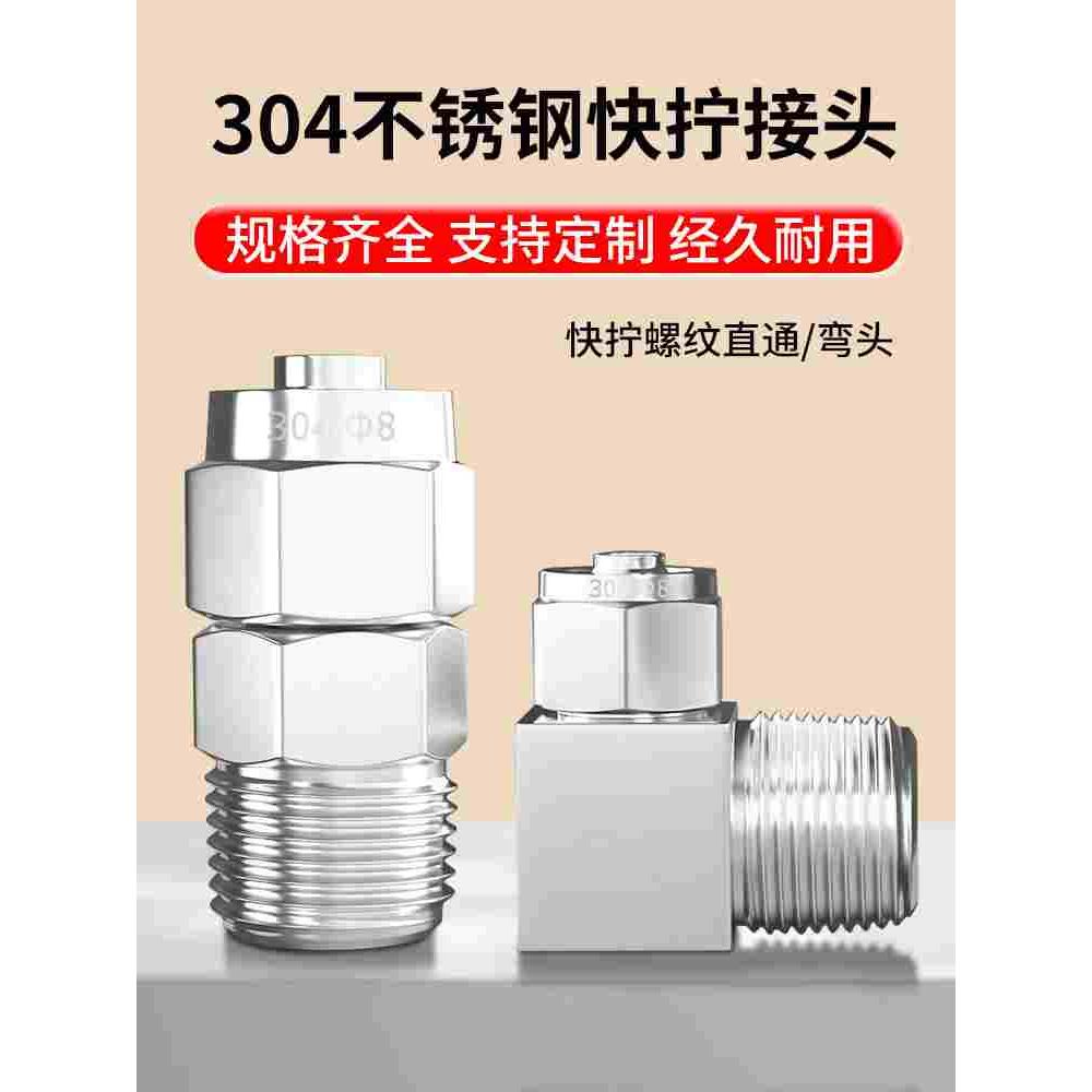 304不锈钢快拧接头PU四氟管螺纹尼龙外丝直通直角90度弯头大全PC8