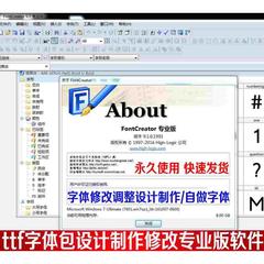 FontCreator设计制作字体软件 专业版字体调整合并粗细设计转字体