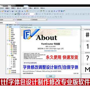 FontCreator设计制作字体软件 专业版字体调整合并粗细设计转字体