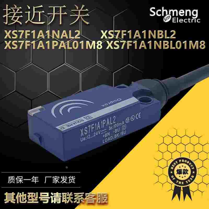 全新电感式接近开关XS7F1A1PAL2 NA PB NB L01M8扁平式传感器