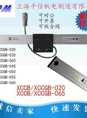 上海平信SPM线型磁栅尺XCCB/XCCGB-015 020 025 030 035 040 065