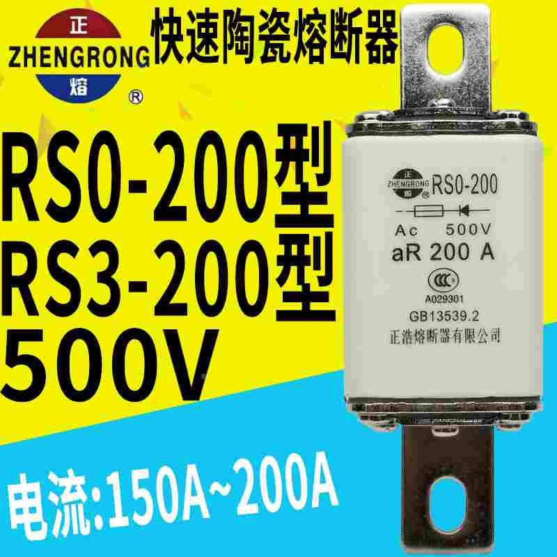 快速熔断器RS3/RS0 RSO-200型 150A 200A陶瓷保险丝熔断器 熔芯