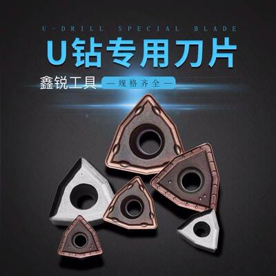 U钻刀片快速钻钻刀片WCMX03/WC04/WC05/WC06/WC08/喷水钻刀片