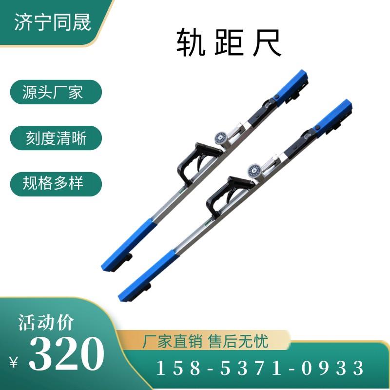 铁路轨距尺 JTGC-600轨距尺 轨道轨距检测尺 铁路道尺