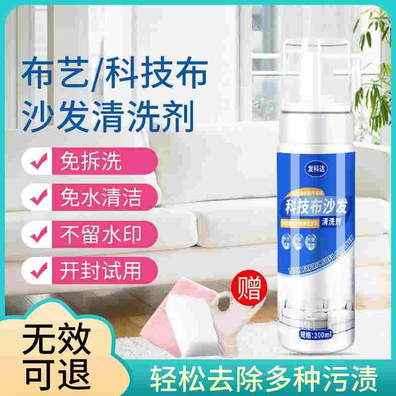 布艺沙发清洁剂免水洗地毯清洗神器科技布墙布床垫壁布专用干洗剂