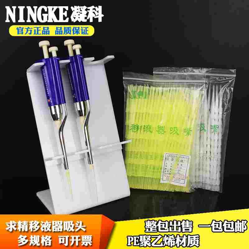 凝科 实验室求精移液器吸头200ul/1000ul/1ml移液器枪头求精ⅢⅣ