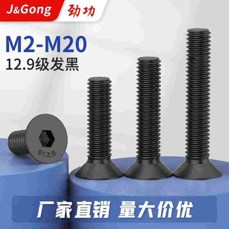 12.9级沉头内六角螺丝高强度平头平杯螺栓m3m4m5m6m8m10m12m16m20