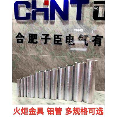 火炬GL-16 25 35 50 70 95 120铝连接管铝线对接管铝直接中间接头