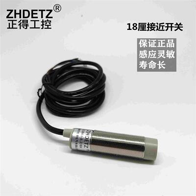 ZHDETZ正得工控LJ18A3接近开关18厘感应器金属电感式二三线