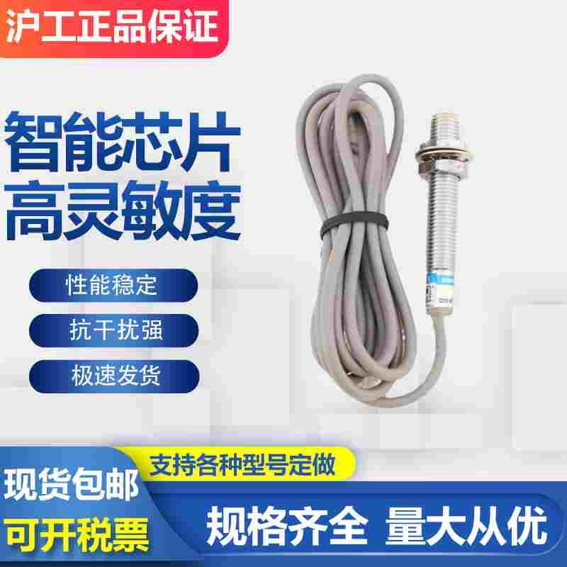 沪工接近开关 JM8L-Y1NK NB PK PB TK TB AK AB 金属电感式传感器