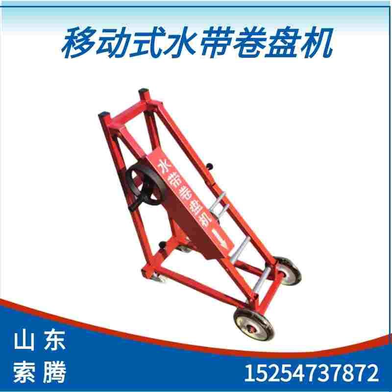 消防水带卷盘机 移动式手动水带收卷机 可折叠水带卷盘器