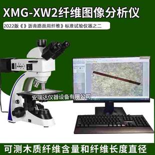 电脑纤维图像分析仪沥青路面纤维图像分析仪纤维含量分析仪截面长