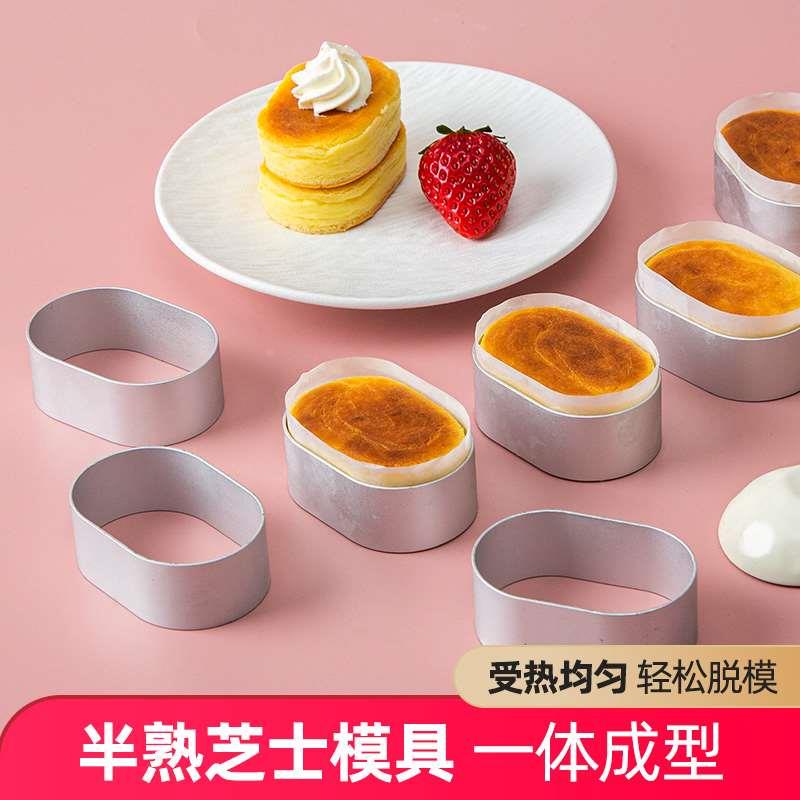 半熟芝士模具椭圆慕斯圈芝士蛋糕切模小烤箱用芝士围边纸烘焙包装