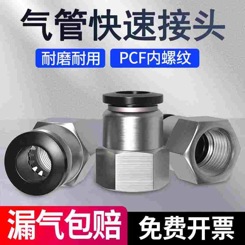 气管快速接头PCF6-01/8-02/10-03/12-03螺纹直通气动高压快插接头