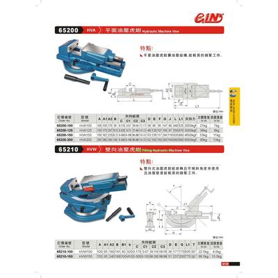 正品台湾精展平面油压虎钳(含底盘)65200-HVA-HVA100-HVA125