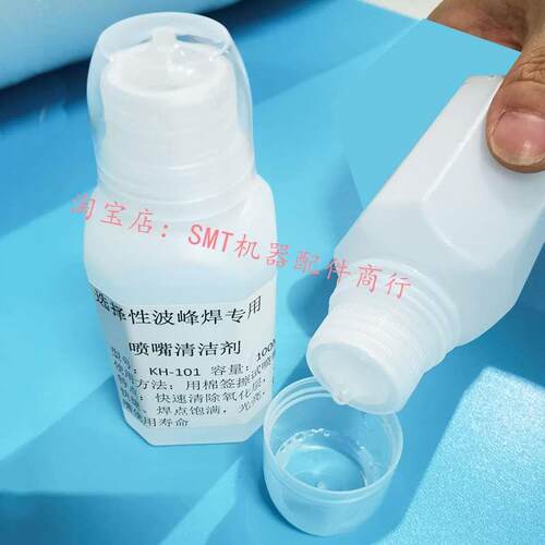全自动选择焊喷嘴专用清洁液KH-101焊锡炉喷雾机喷咀头清洁液厂家