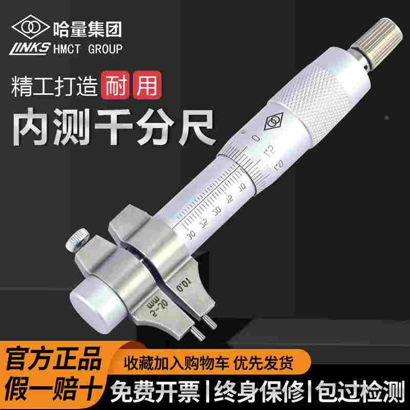 哈量内测千分尺内孔内径千分尺高精度5-30 25-50螺旋测微仪器