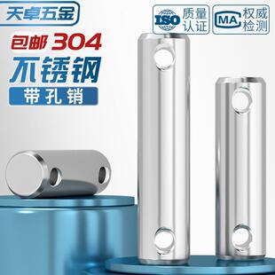 GB880 304不锈钢带孔销螺纹销子圆柱销定位销打孔销轴M3M4M5M6M10