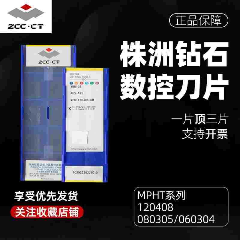 原装株洲钻石数控刀片MPHT 120408/060304/080305-DM YBD YBG