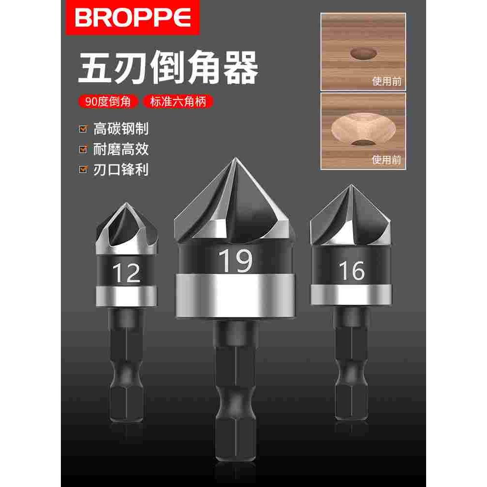 五刃倒角器倒角刀单刃90度扩孔钻锥度螺丝沉孔刀木工去毛刺锪钻