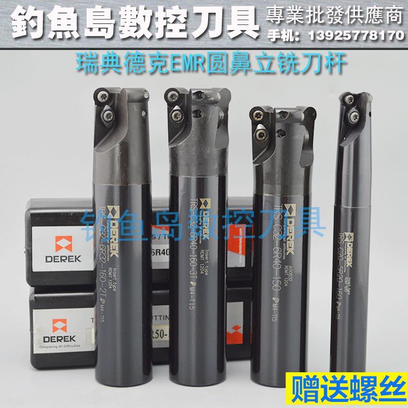 瑞典德克圆鼻铣刀杆/舍弃式端铣刀/4R刀杆 EMR-C19-4R20-200/160