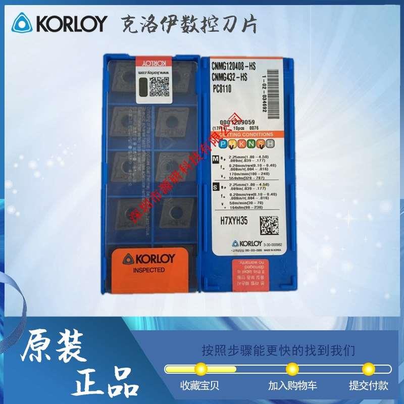 韩国KORLOY菱形车刀片CNMG120408-HS PC8110/PC5300/PC9030NC9020