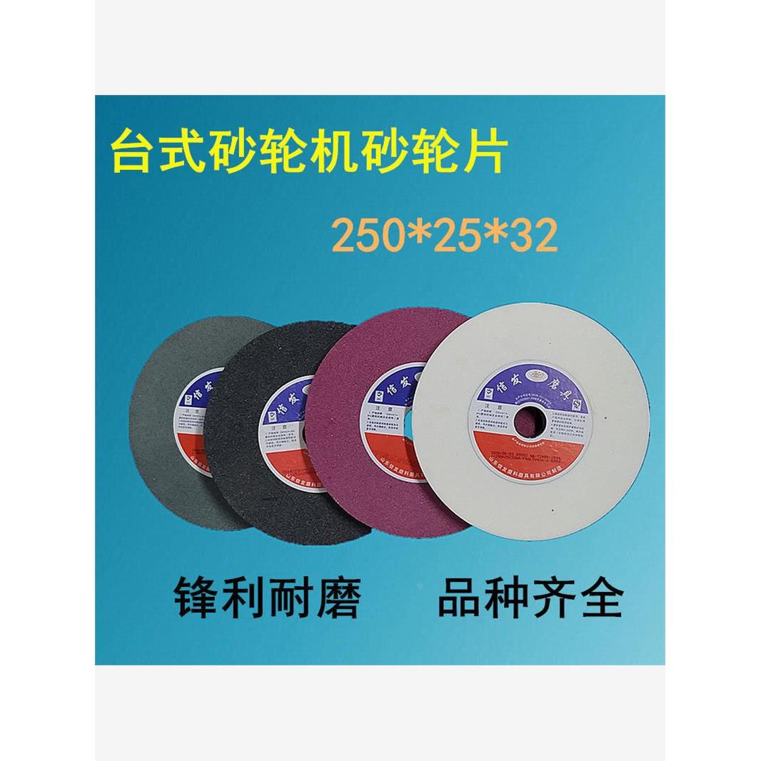 信发250X25X32磨刀机陶瓷砂轮 磨合金白钢刀铸铁去毛刺打磨砂轮片